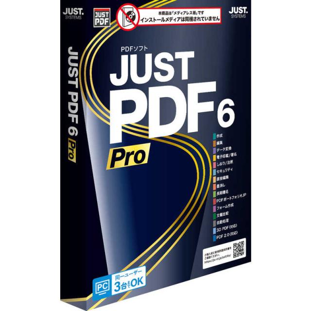 ジャストシステム　JUST PDF 6 Pro (メディアレス)　1429618