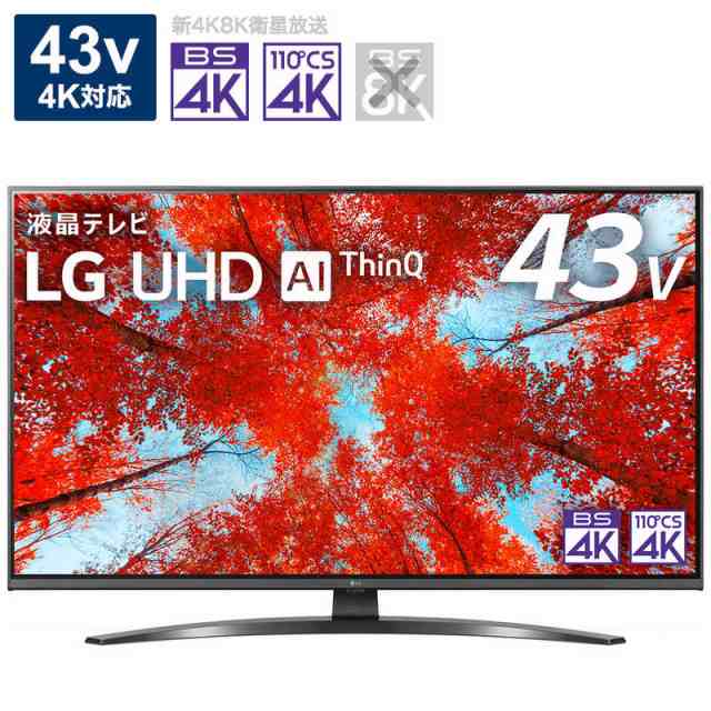 LG 43型 液晶テレビ 4K-