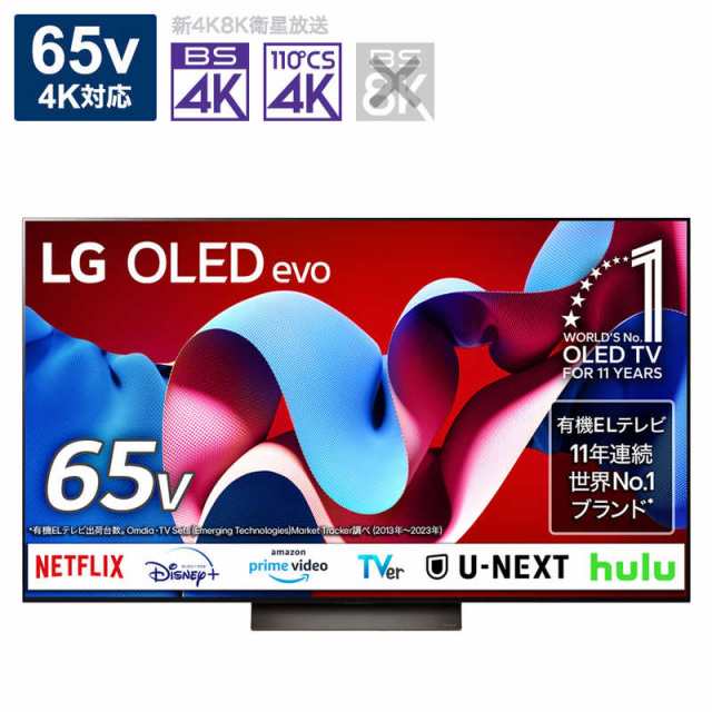 LG　有機ELテレビ [65V型 /Bluetooth対応 /4K対応 /BS・CS 4Kチューナー内蔵 /YouTube対応]　OLED65C4PJA（標準設置無料）