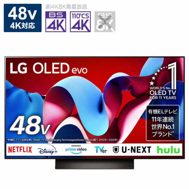 LG　有機ELテレビ [48V型 /Bluetooth対応 /4K対応 /BS・CS 4Kチューナー内蔵 /YouTube対応]　OLED48C4PJA（標準設置無料）