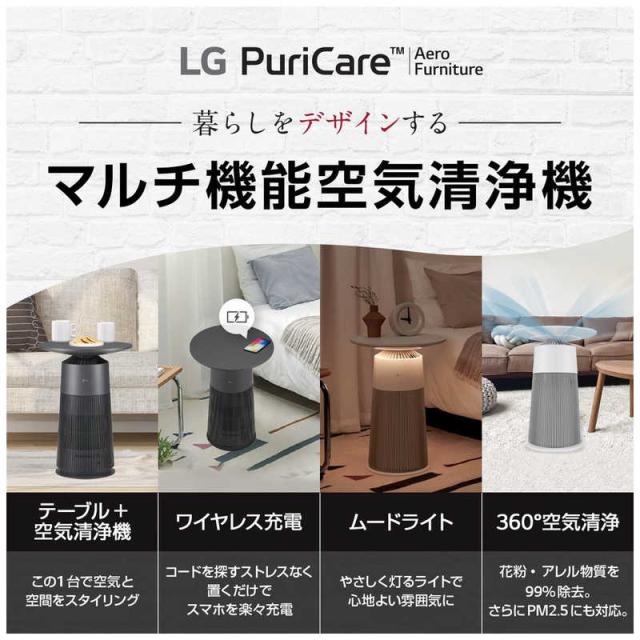 LG 空気清浄機 エアロファニチャー ワイヤレス充電付 LG 空気清浄機 エアロファニチャー ワイヤレス充電付 LG マルチ機能