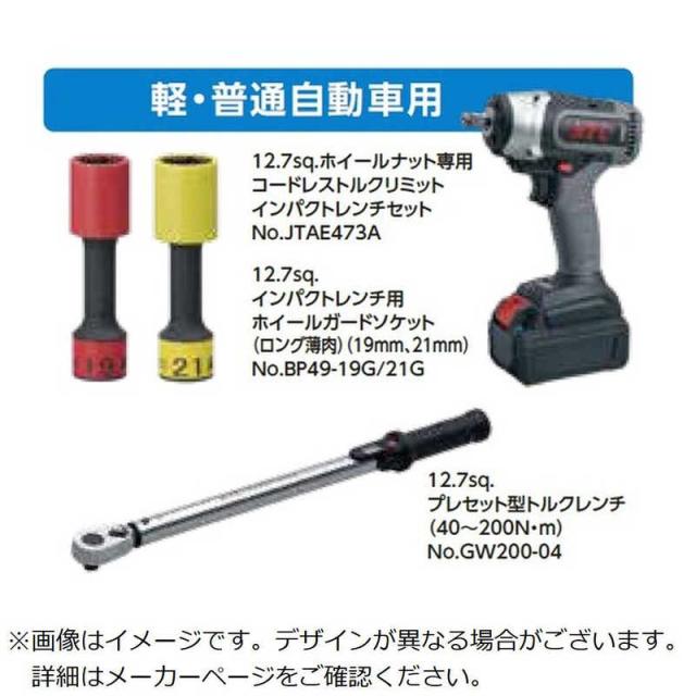 京都機械工具　タイヤダツラク「0」オウエンキャンペーン ケイ・フツウジドウシャヨウセット　JTAE473ADZの通販は 104,657円
