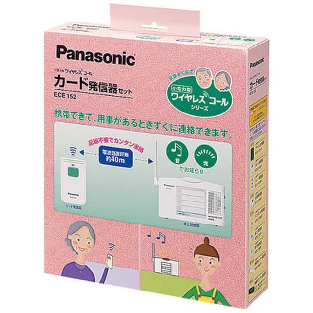 パナソニックワイヤレスコール受信機1個、発信機5個セット