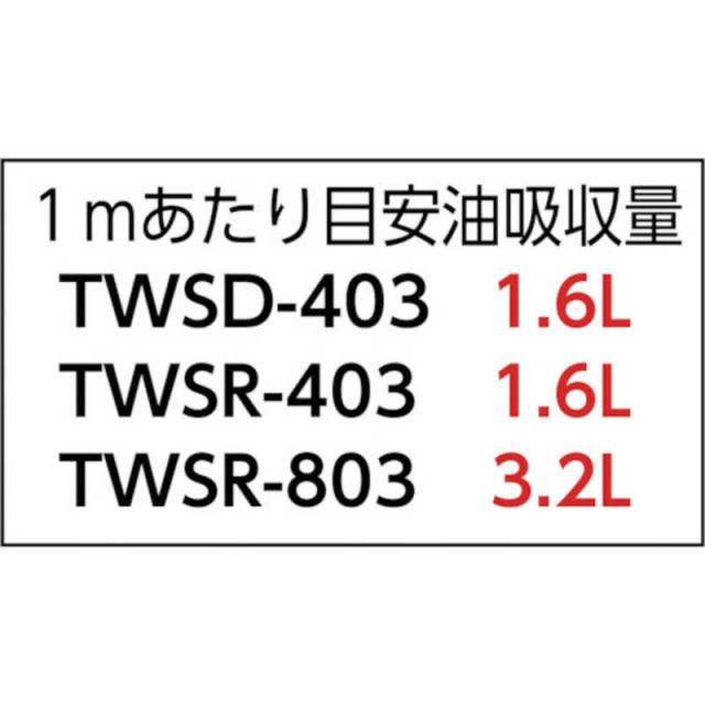 トラスコ中山　油吸収シート 油･水兼用(DPタイプ) 400mm×30m　TWSD403_1