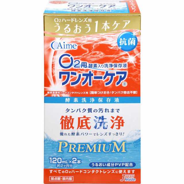 アイミー (ハード用 洗浄保存液)ワンオーケア 2本パック(120mL×2本