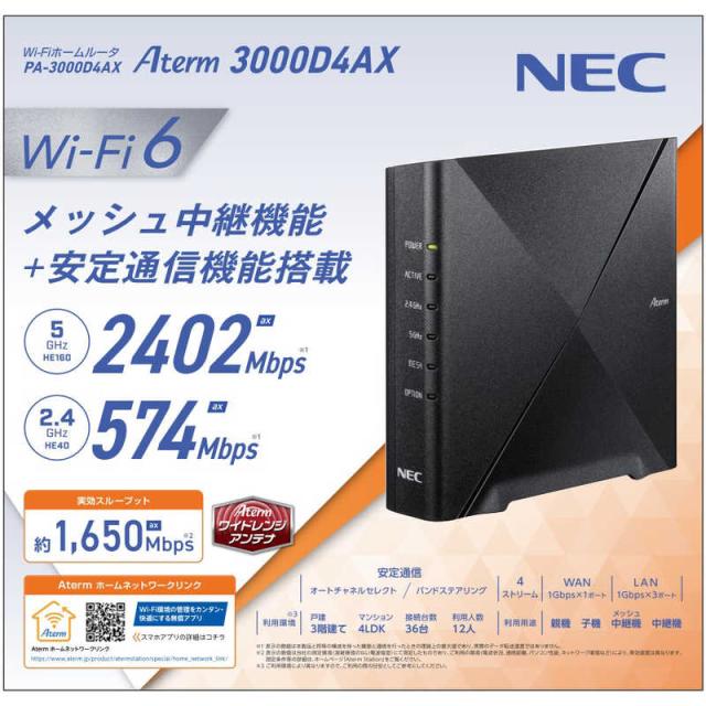 NEC　ブロードバンドルーター Aterm　PA3000D4AX_5