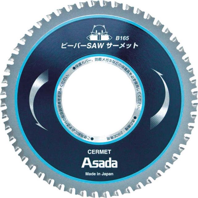 アサダ　ビーバーSAW 超硬B150P　EX7010489