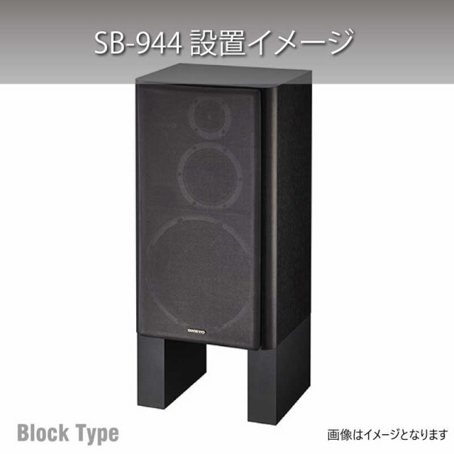 ハヤミ SB-944 ブロック型スピーカーベース（4個1組） - スピーカー