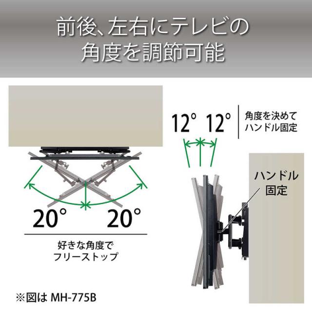 ハヤミ工産 〜70V型対応 壁掛金具 （角度調整タイプ） MH-775B