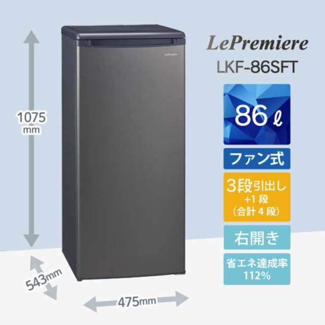 三ツ星貿易 アップライト型ファン式冷凍庫 LePremiere グレー LKF86SFT（標準設置無料）の通販はau PAY マーケット - コジマ  au PAY マーケット店 | au PAY マーケット－通販サイト