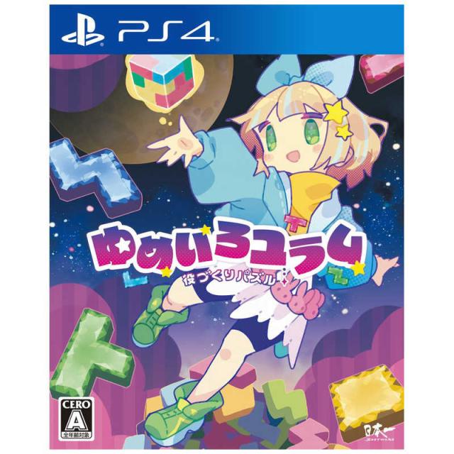 日本一ソフトウェア　PS4ゲームソフト 役づくりパズル ゆめいろユラム　の通販は 5,387円