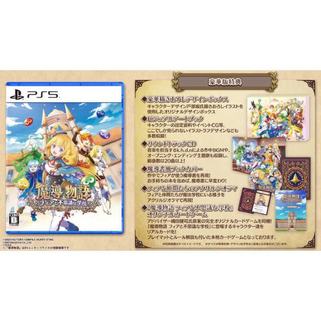魔導物語 コンパイル PCゲームセット コンパイルハート PS5ゲームソフト 魔導物語 フィアと不思議な学校