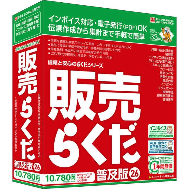 BSLｼｽﾃﾑ研究所　販売らくだ26普及版　