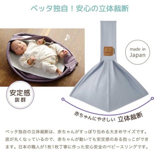 ズームティー　Betta キャリーミー! ベビースリング ロング ロンドンストライプ (ネイビー)