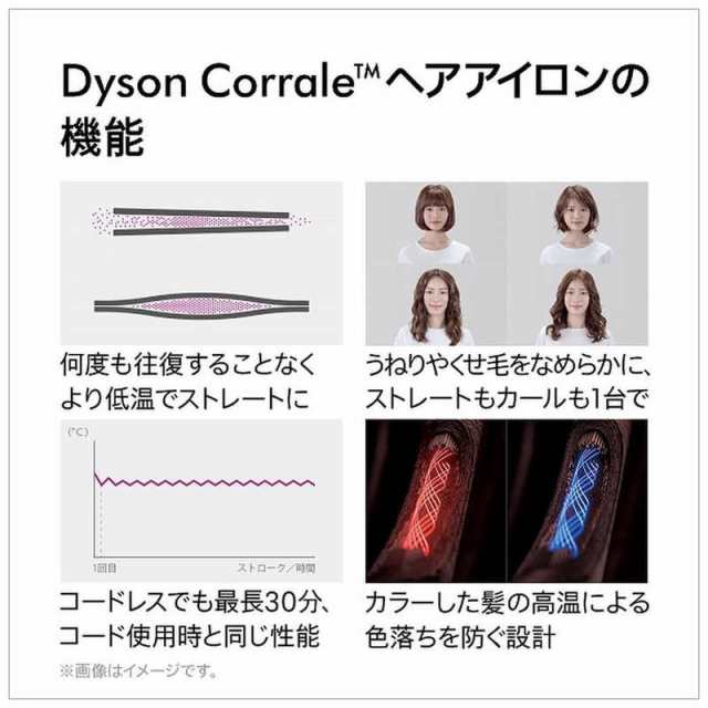 ダイソン dyson Corraleヘアアイロン (ブラックニッケル/フューシャ