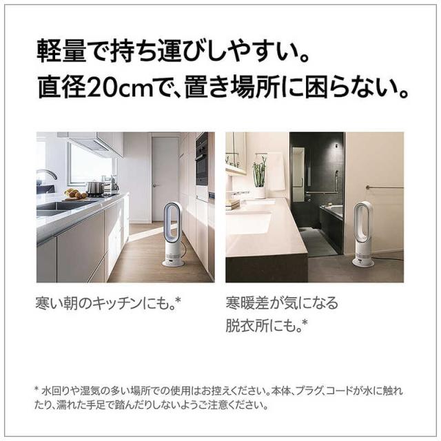 ダイソン　dyson　DysonHot＋Cool HF1remotelinkpre-heatファンヒーター ［DCモーター搭載 / リモコン付き］ ホワイト/シルバー　AM15WS_5