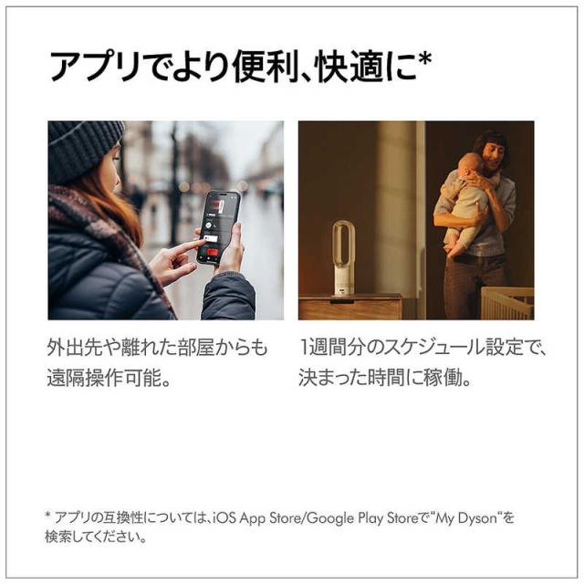 ダイソン　dyson　DysonHot＋Cool HF1remotelinkpre-heatファンヒーター ［DCモーター搭載 / リモコン付き］ ホワイト/シルバー　AM15WS_7