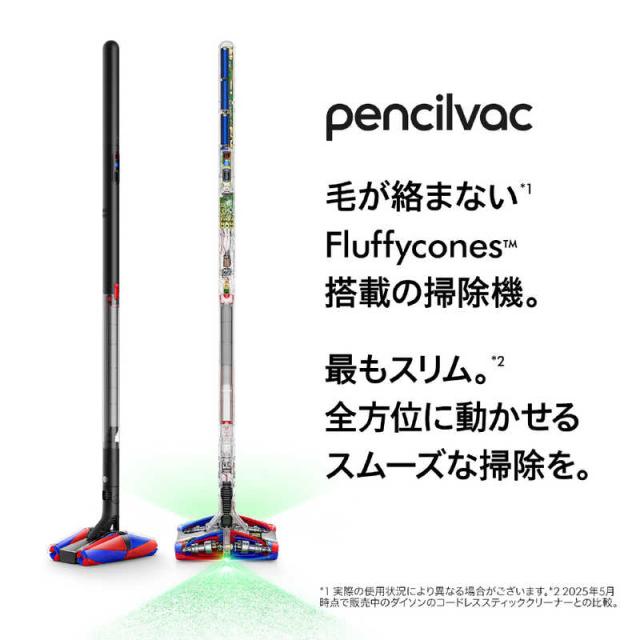 ダイソン掃除機 Dyson PencilVac Fluffycones スペア Dyson 掃除機 コードレス掃除機 【新製品】 ダイソン PencilVac