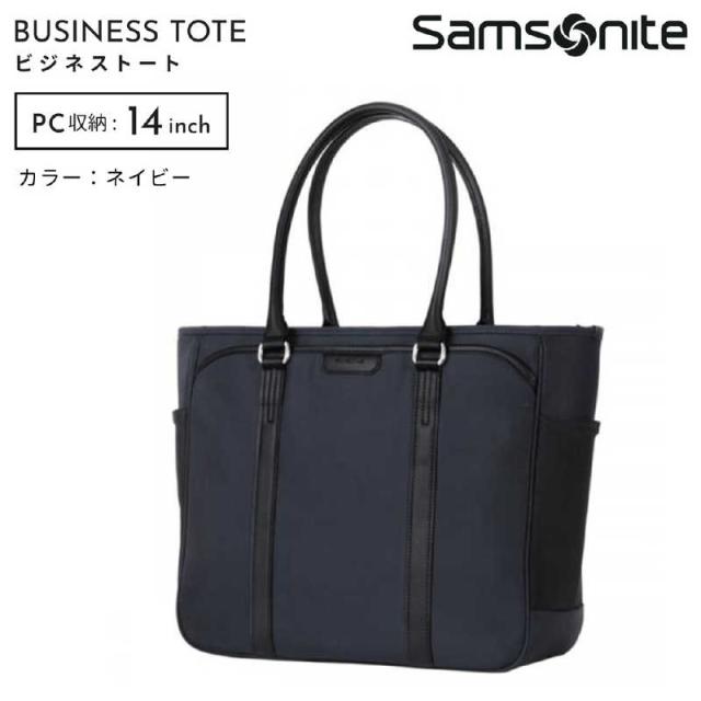アメリカンツーリスター　ビジネストート PC収納 14インチ 軽量 大容量 撥水 トレードマスター 4 (TRADE MASTER 4) ネイビー　QI2＊41003