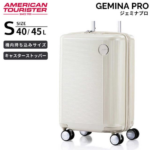 アメリカンツーリスター　ストッパー付 拡張機能付きハードキャリー 機内持込 Sサイズ (40(/45) L) 2〜3泊にオススメ GEMINA PRO ジェミナプロ ［TSAロック搭載］ チョークベージュ　UA4＊15005