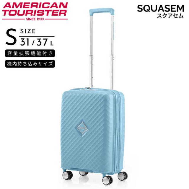 アメリカンツーリスター　拡張機能付スーツケース 機内持込 Sサイズ 1〜3泊にオススメ SQUASEM ( スクアセム ) ［TSAロック搭載］ グラシアルブルー　QJ2＊02005