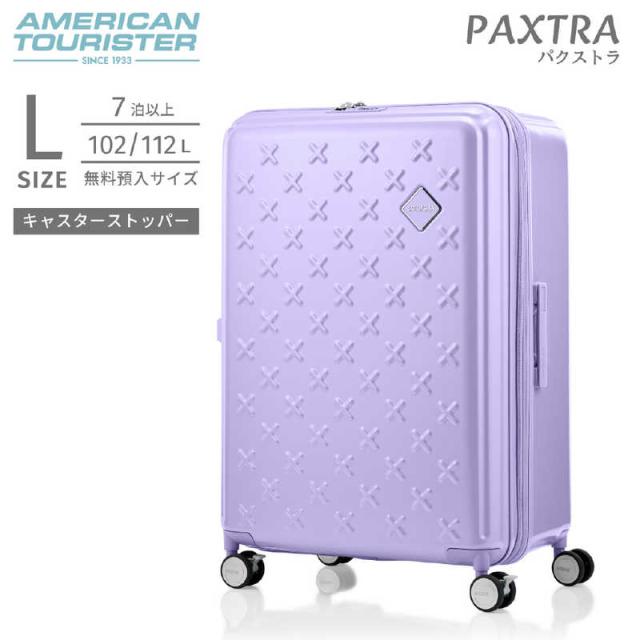 アメリカンツーリスター　キャスターストッパー付キャリー 拡張機能付 無料預け入れ Lサイズ PAXTRA ( パクストラ ) スピナー75 EXP ［TSAロック搭載］ ライラック　UH1＊92003