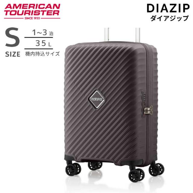 アメリカンツーリスター　軽量スーツケース 止水ファスナー Sサイズ 機内持ち込み ダイアジップ (DIAZIP) ［TSAロック搭載］ コーヒー　UI5＊23001