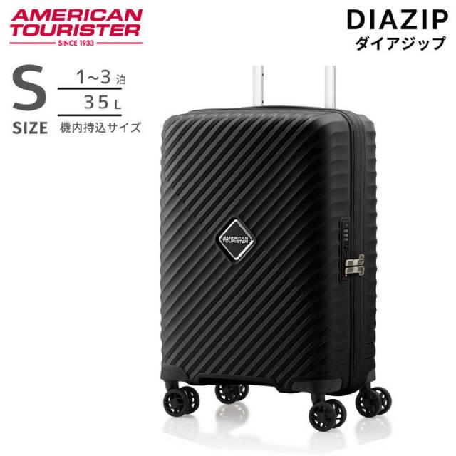 アメリカンツーリスター　軽量スーツケース 止水ファスナー Sサイズ 機内持ち込み ダイアジップ (DIAZIP) ［TSAロック搭載］ ブラック　UI5＊35001