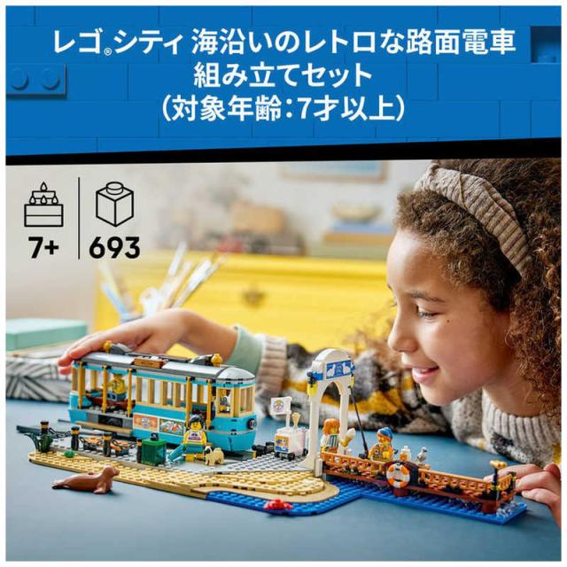 レゴジャパン　レゴ(LEGO) シティ 海沿いのレトロな路面電車　60506_4