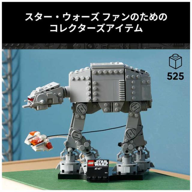 レゴジャパン　レゴ(LEGO) スター・ウォーズ AT-AT(TM)　75440_4