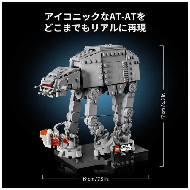 レゴジャパン　レゴ(LEGO) スター・ウォーズ AT-AT(TM)　75440_6