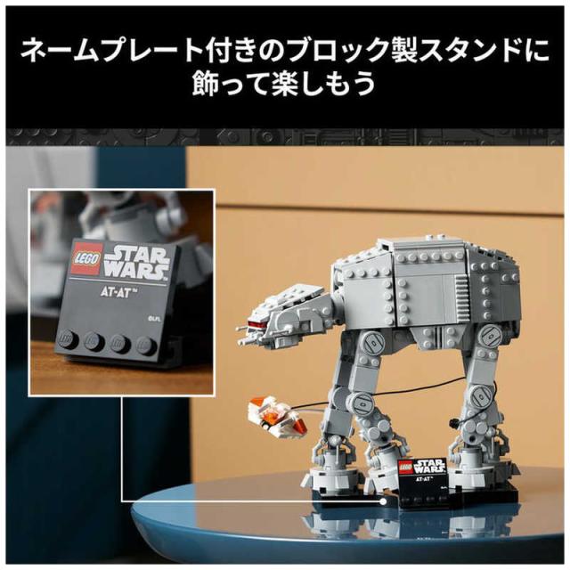 レゴジャパン　レゴ(LEGO) スター・ウォーズ AT-AT(TM)　75440_8
