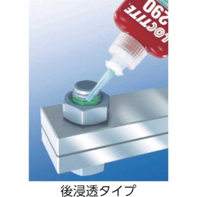 ヘンケルジャパン　ねじ緩み止め接着剤263 高強度 250ml　263250__4