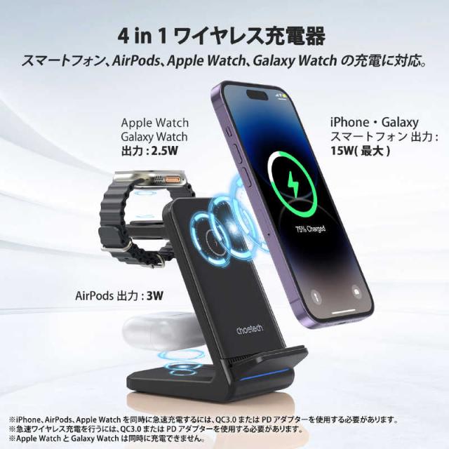 CHOETECH　4-in-1 磁気ワイヤレス急速充電器 Apple/Samsung watch ブラック　T608-F_4