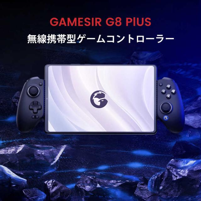 GAMESIR モバイルゲーミングコントローラー Bluetooth 接続 Android