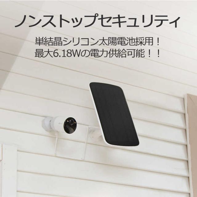 EZVIZ　屋外用ソーラー充電パネル 　CS-Solar