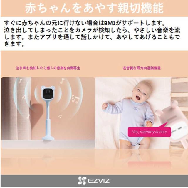 EZVIZ 屋内用 見守り防犯ネットワークカメラ 赤ちゃん専用 多機能 高 