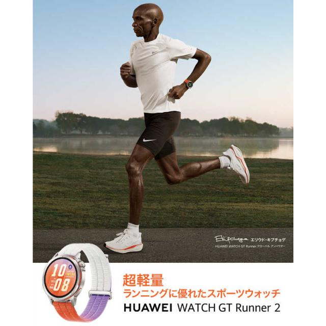 HUAWEI　WATCH GT Runner 2 Orange　CHTB19OR_4