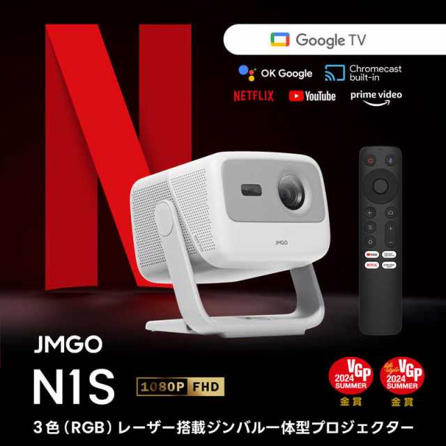 JMGO　NETFLIX対応 GoogleTV搭載 最高にかわいいミニプロジェクター ジンバル一体型FHD3色レーザープロジェクター　J61-7K2