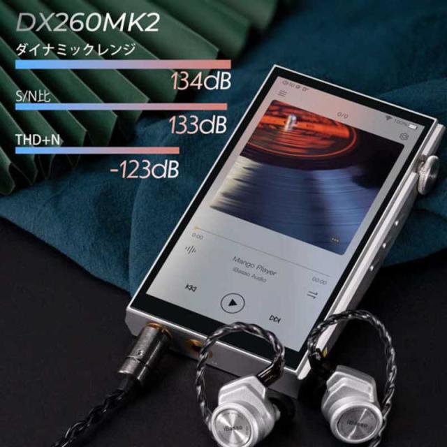 IBASSO　DX260MK2 Silver＋Blue(シルバーブルー)　iB-DX260MK2-SVBL_5