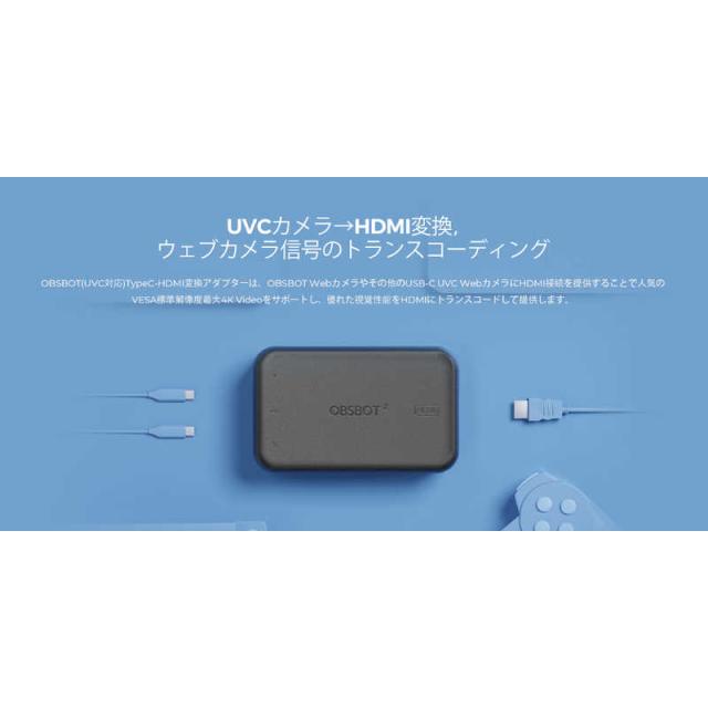 【超美品】OBSBOT(UVC対応)TypeC-HDMI変換アダプター 2nd UVCウェブカメラ用 TypeC-HDMI変換アダプター 2nd Gen ブラック