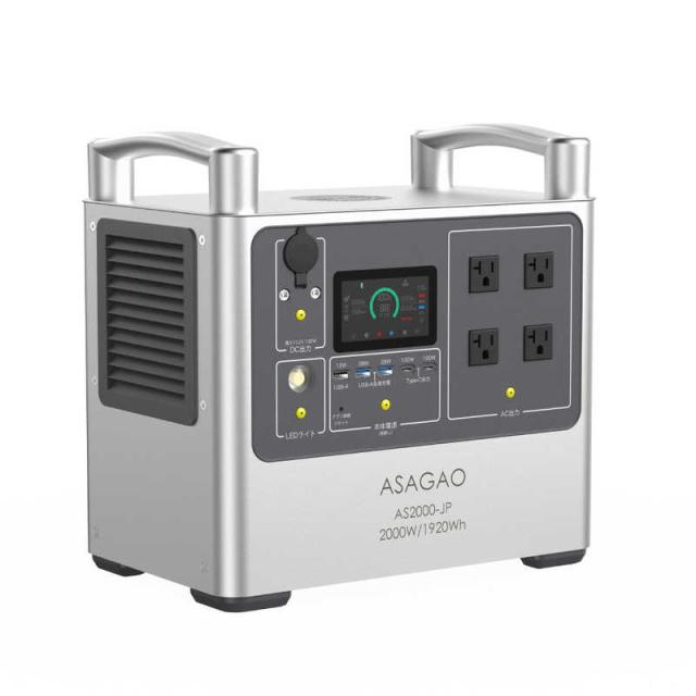 ASAGAOJAPAN　リン酸鉄ポータブル電源 シルバー  [1920Wh /13出力 /ソーラーパネル(別売)]　AS2000-JP_1