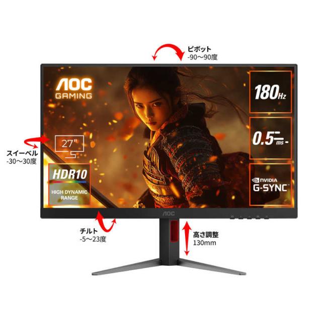 AOC　ゲーミングモニター Q27G4F/11 Fast IPS/180/0.5ms/P対 ［27型 / WQHD(2560×1440) / ワイド］　