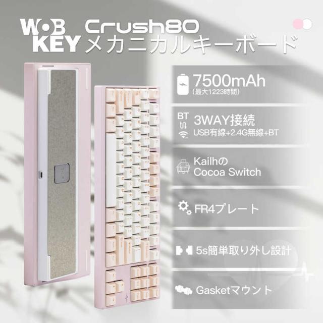 KIBU　Wobkey Crush 80 Pro Pink(有線・ワイヤレス/Bluetooth・USB)(バッテリー7500mAh/KAILH ココアスイッチ)　PC80REPINK
