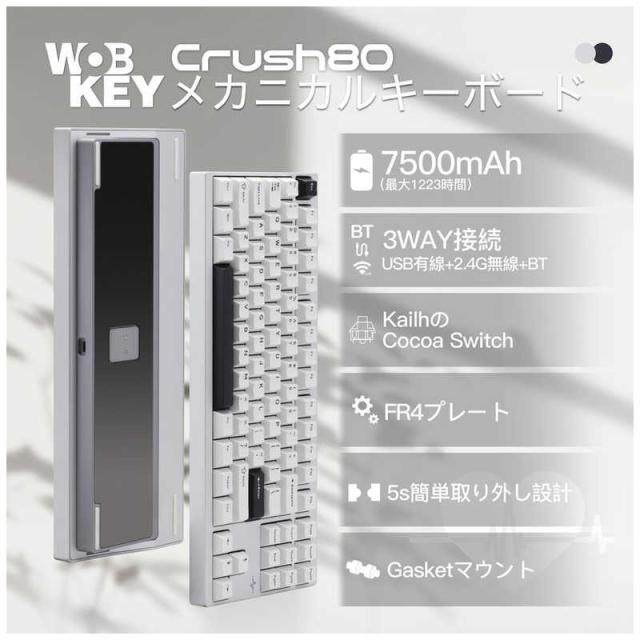 KIBU Wobkey Crush 80 Pro Silver(有線・ワイヤレス/Bluetooth・USB