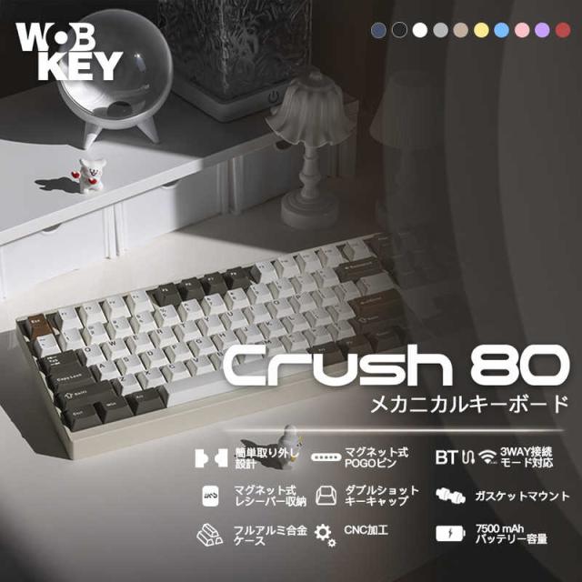 KIBU Wobkey Crush 80 Pro Silver(有線・ワイヤレス/Bluetooth・USB