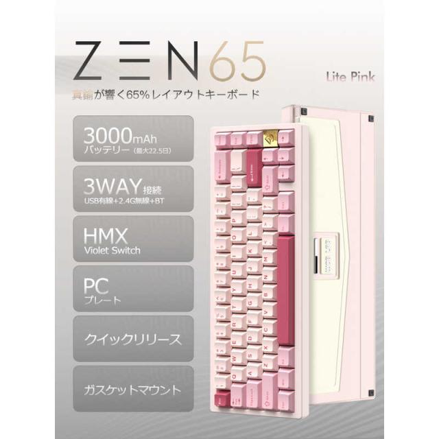 KIBU 鍵盤 ZEN 65 Lite(英語割り付ける) さくら色 ［有線・無線電話 / Bluetooth・USB］ LZ65Pink