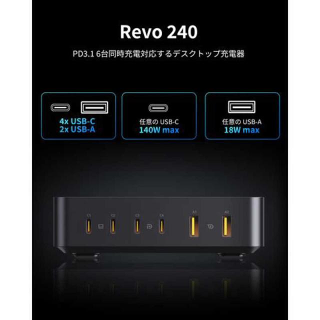 VOLTME Revo 240 240W高出力 TypeC 4ポート ・USB-A 2ポート 充電器 