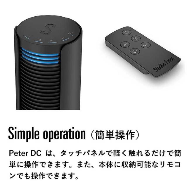 スタドラーフォーム　タワーファン DCモーター搭載 (省エネタイプ) 自動首振り機能あり Peter リモコン付き レザー　SF-PETERDC-LE_5