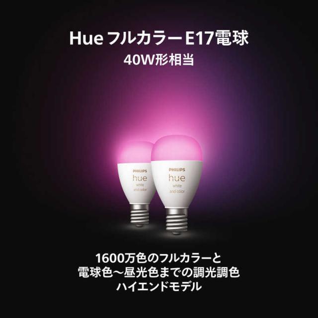 Philips Hue フルカラー電球×3 + ブリッジ Phillips Hue フルカラー